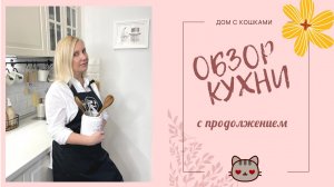 Обзор кухни ИКЕЯ с продолжением