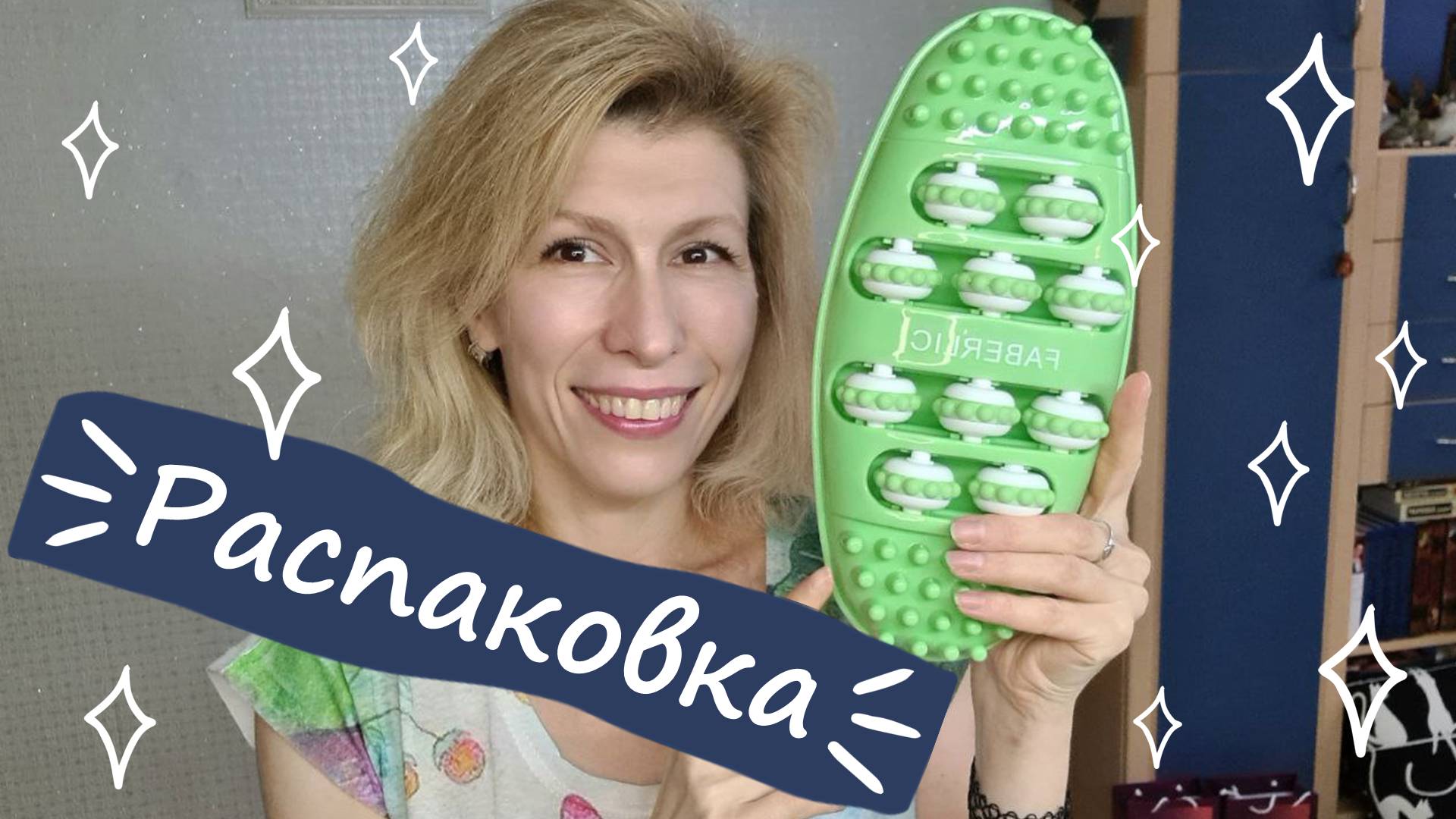 Распаковка и обзор заказа Фаберлик, массажер для стоп, антибактериальные контейнеры, аромамасла и др