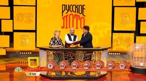 Русское лото Тираж 1529 (21.01.2024)
