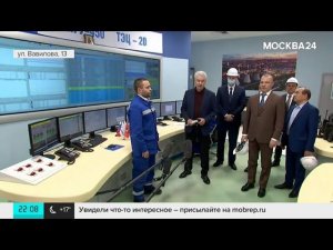 Собянин на ТЭЦ-20 Мосэнерго объявил о начале отопительного сезона в Москве – Москва 24