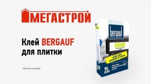 Мегастрой - Акция на товары для стройки (27-29 марта)