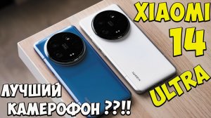 Xiaomi 14 Ultra - Шикарный топовый флагман с лучшей камерой от Leica #xiaomi14ultra #сяоми14ультра