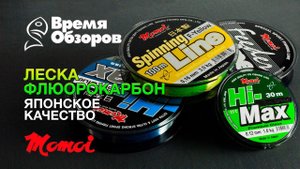 Momoi - леска, флюорокарбон от японцев. Обзор.