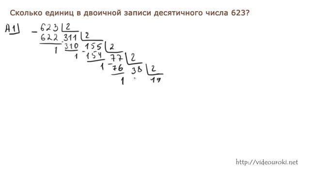 Количество единиц в двоичной записи числа