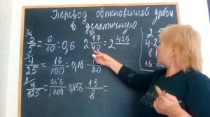 Подготовка к ОГЭ по математике. Перевод обыкновенной дроби в десятичную