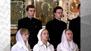 Хор Костромской духовной семинарии  Глас 1. Всемирную славу.  Догматик
