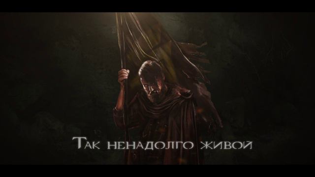 Северный Флот - Поднимая Знамя [Fan Lyric Video]