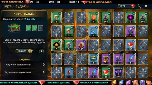 КАРТЫ СУДЬБЫ RAID SHADOW LEGENDS