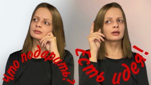 ПОДАРОК ПО ПОВОДУ И БЕЗ