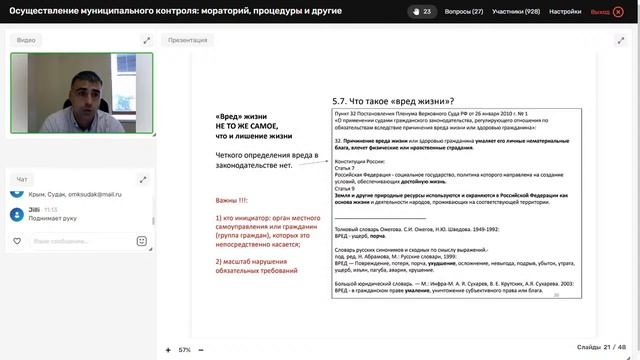 Вебинар 