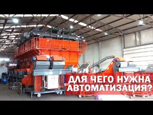 Для чего нужна автоматизация и что дает на хранилище овощей: картофеля, лука, моркови…