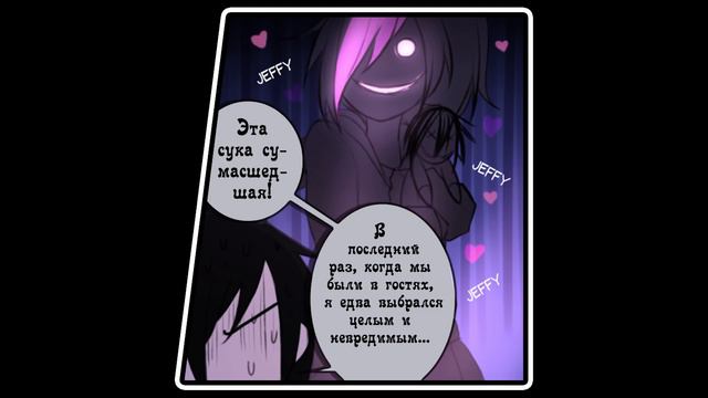 Creepy Frozen Pasta комикс Creepypasta 4 глава 2 часть