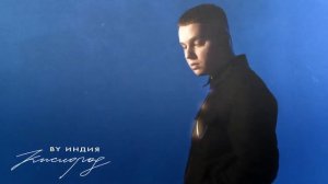 By Индия - Кислород 10 ЧАСОВ