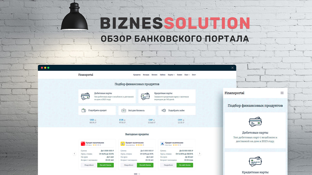 Готовый сайт для арбитража трафика в нише финансов