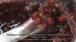 Соус из клюквы к мясу: рецепт и особенности приготовления