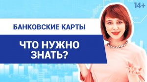 Как пользоваться банковской картой? // Защита банковских карт от мошенников