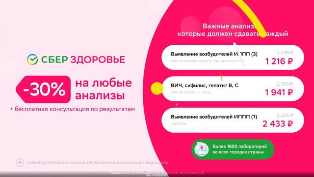 Скидка 30% на анализы в СберЗдоровье ➕ интерпретация исследований БЕСПЛАТНО смотреть онлайн