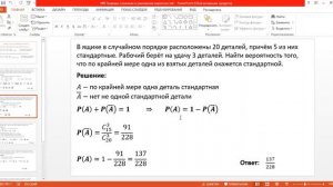 теоремы сложения и умножения вероятностей