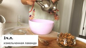 Хлеб с Лавандой и Грецким Орехом на Закваске