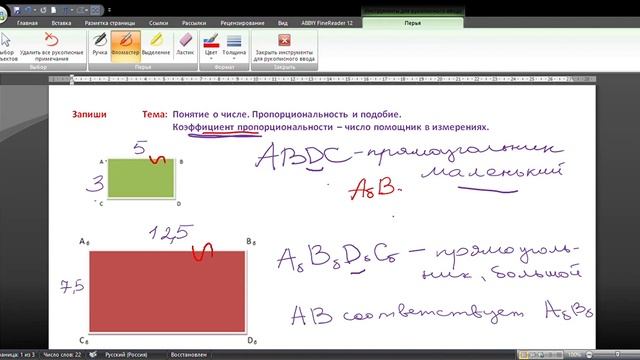 Пропорциональность Коэффициент.mp4