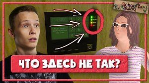 УЗНАЛИ ТАЙНУ РОДИТЕЛЕЙ — СКУЛБОЙ РАНЕВЕЙ ПРОХОЖДЕНИЕ (Schoolboy Runaway)