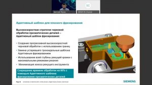 Вебинар "Высокоэффективная обработка в NX: примеры и отзывы"