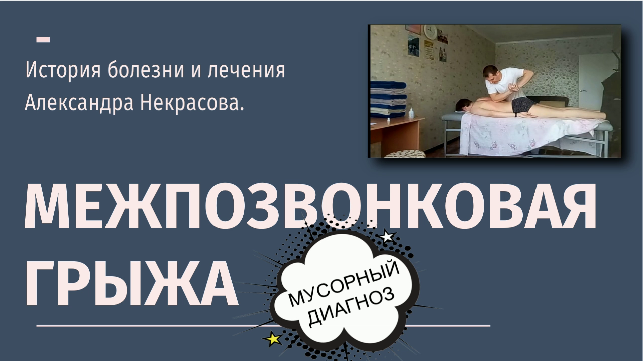 Ткачев лечение грыжи