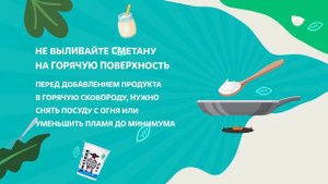 Как сделать, чтобы сметанный соус при готовке не свернулся?
