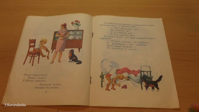 Любовь Воронкова. Маша-растеряша. смотреть онлайн