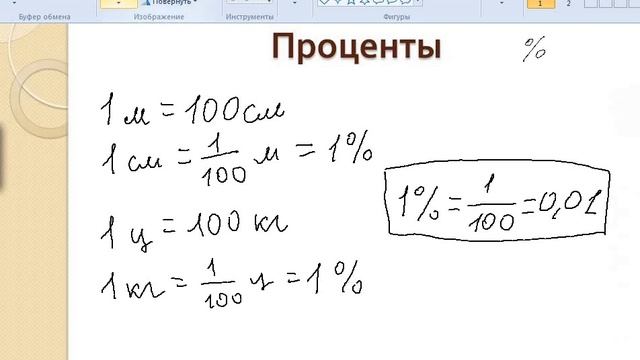 ДО 5кл математика проценты-введение смотреть онлайн