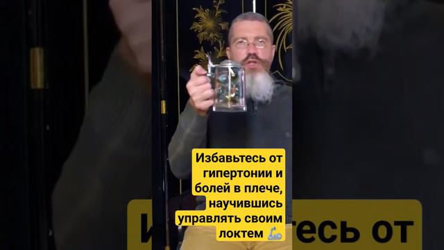 Избавьтесь от гипертонии и болей в плече, научив локоть знать своё место 🦾