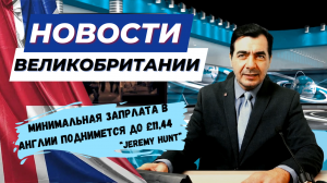 22/11/23 Сколько зарабатывают в Англии, и почему пресса второй день пишет про ликвидацию Зеленского