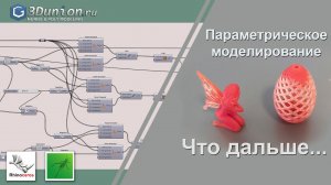 Что дальше.