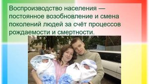 Численность и воспроизводство населения России
