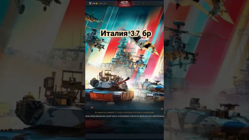 Италия 3.7 бр #warthunder #games #вартандер #игры #танки