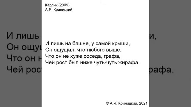 Карлик (2009)