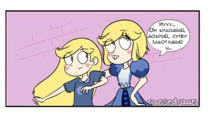 ВСТРЕЧА С БУДУЩИМ.комикс.Стар против сил зла.SVTFOE comics (dub comics)