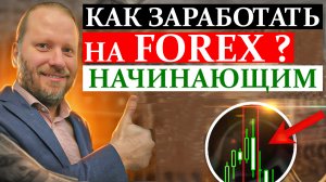 КАК ЗАРАБОТАТЬ на FOREX НАЧИНАЮЩИМ. Сигналы для метатрейдера 26.06.2023