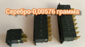 Переключатель ПП8 разновидности и содержание #радиодетали #драгметаллы #золото #палладий #серебро