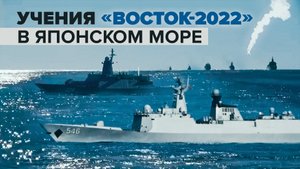 Боевые корабли России и Китая на учениях отразили налёт авиации условного противника