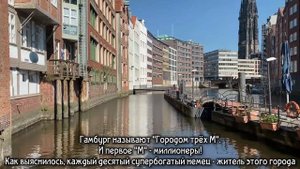 Города Германии. Берлин. Гамбург. Кёльн.