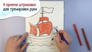 4 приема штриховки для раскрасок и не только.