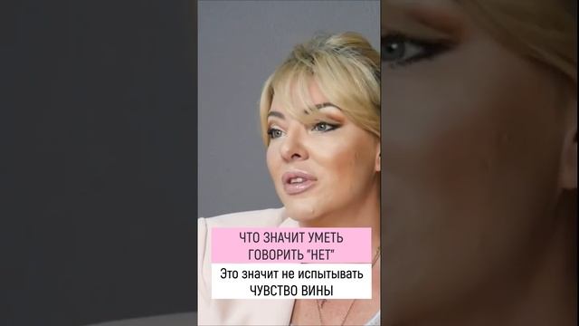 Что значит уметь говорить "НЕТ"