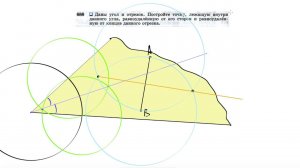 №688. Даны угол и отрезок. Постройте точку, лежащую внутри данного угла, равноудаленную