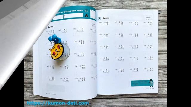Тетрадь KUMON Сложение и вычитание. 3 класс - Посмотреть все страницы тетради Кумон смотреть онлайн