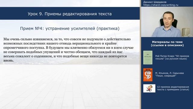 Урок 9. Редактура, или как сделать текст живым и цепляющим | Курс "Копирайтинг с нуля за 30 дней"