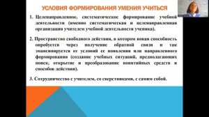 Умение учиться как результат обучения в начальной школе. Лекция. Липская Татьяна Алексеевна.mp4