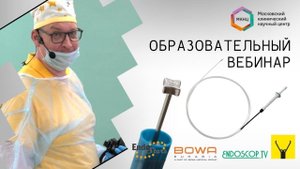 Запись трансляции из МКНЦ 15.06. Клинический случай №2: ESD