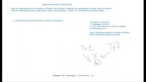 Секреты 1С Эксперта 09-03. Эскалация и Взаимоблокировки.