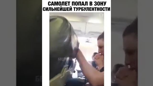 Самолет попал в зону сильнейшей турбулентности